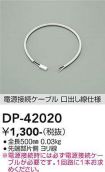 DP-42020