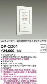 DP-CD01