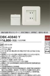 DBK-40840Y