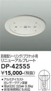 DP-42555