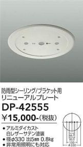 DP-42555