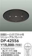 DP-42556