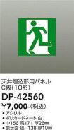 DP-42560