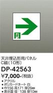 DP-42563