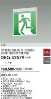 DEG-42579