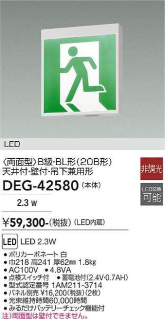 DEG-42580