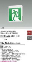 DEG-42583