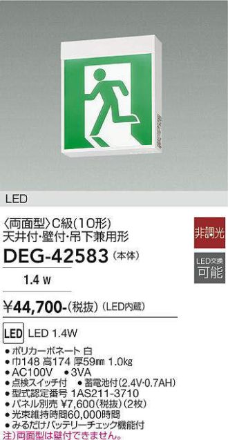 DEG-42583