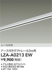 LZA-A0213EW