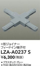 LZA-A0237S