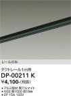 DP-00211K