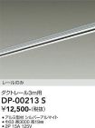 DP-00213S