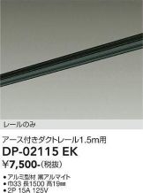 DP-02115EK