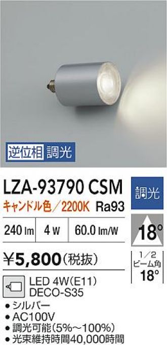 LZA-93790CSM