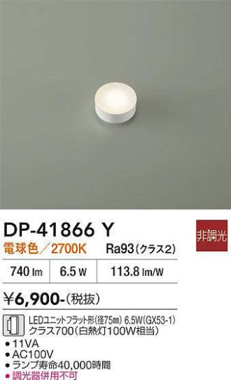 DP-41866Y