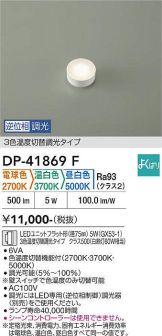 DP-41869F