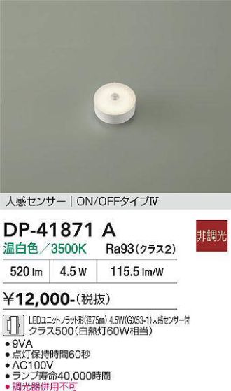 DP-41871A