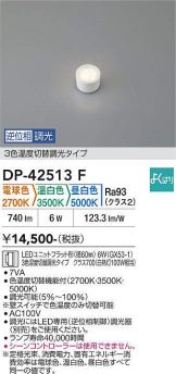 DP-42513F