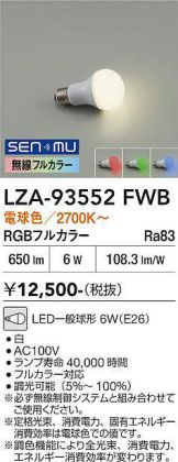 LZA-93552FWB