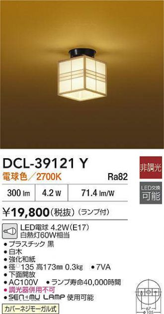 DCL-39121Y