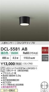 DCL-5581AB