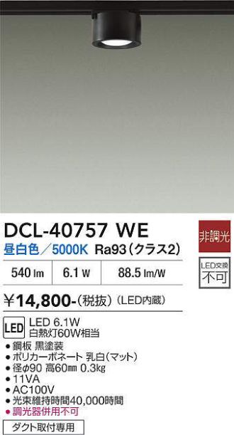 DCL-40757WE