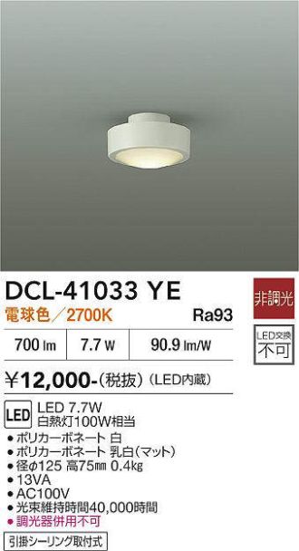 DCL-41033YE