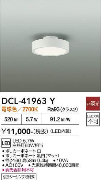 DCL-41963Y