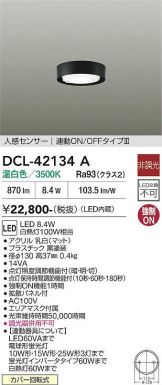 DCL-42134A