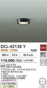 DCL-42138Y