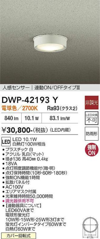DWP-42193Y