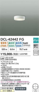 DCL-42442FG