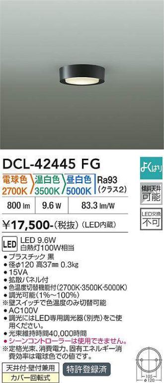 DCL-42445FG