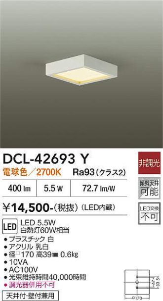 DCL-42693Y