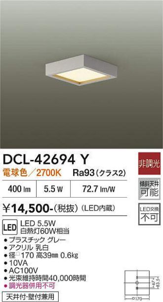 DCL-42694Y