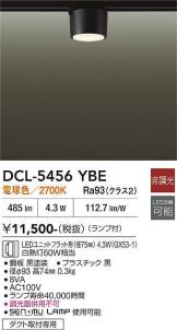 DCL-5456YBE