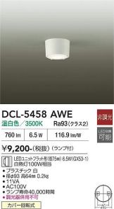 DCL-5458AWE