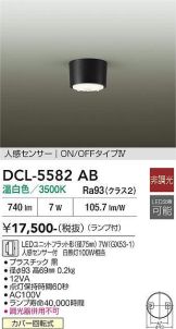 DCL-5582AB