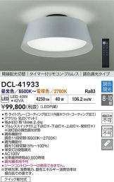 DCL-41933