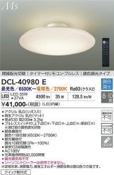 DCL-40980E