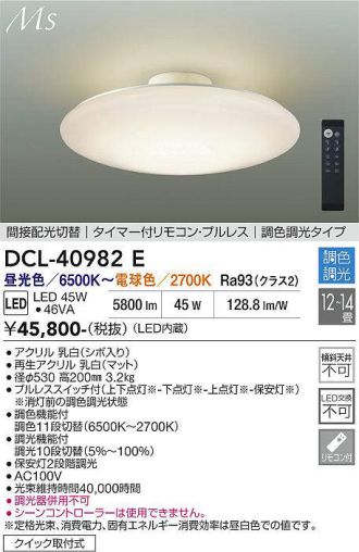 DCL-40982E