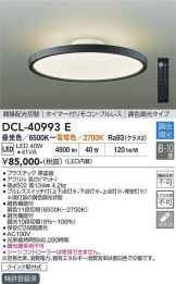 DCL-40993E