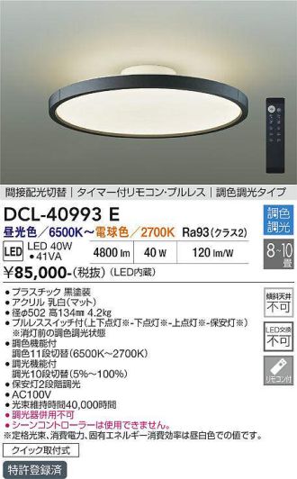 DCL-40993E