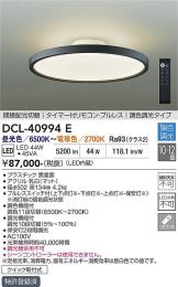 DCL-40994E