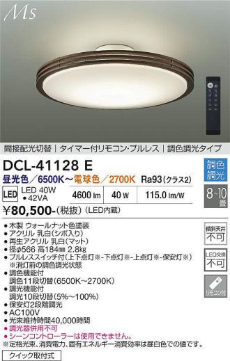 DCL-41128E