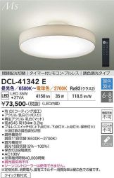 DCL-41342E