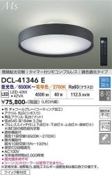 DCL-41346E