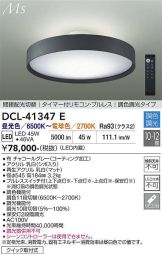 DCL-41347E