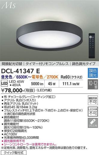DCL-41347E