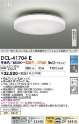 DCL-41704E